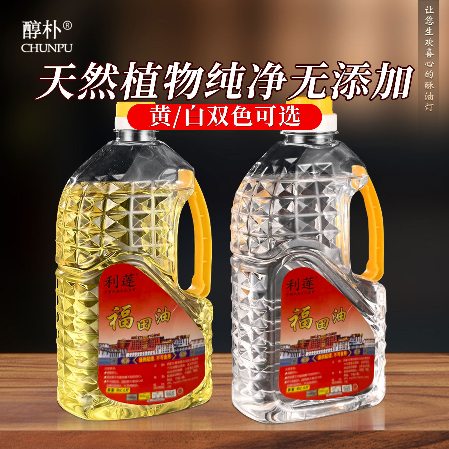 点灯油5升福田液体酥油超大桶佛前长明灯无烟无味喷火油2L送灯芯,淘宝优惠券,粉丝福利购,淘宝优惠卷