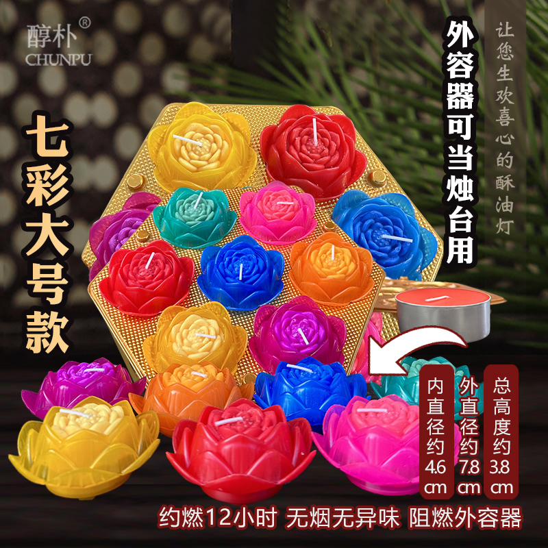 七彩莲花酥油灯4小时天然植物酥油灯彩虹火焰蜡烛7色1盒无烟无味 - 图2