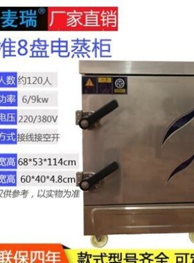 新品蒸电煤气箱柜箱层蒸12车w6盘8饭蒸商用424饭蒸柜车蒸饭蒸盘盘