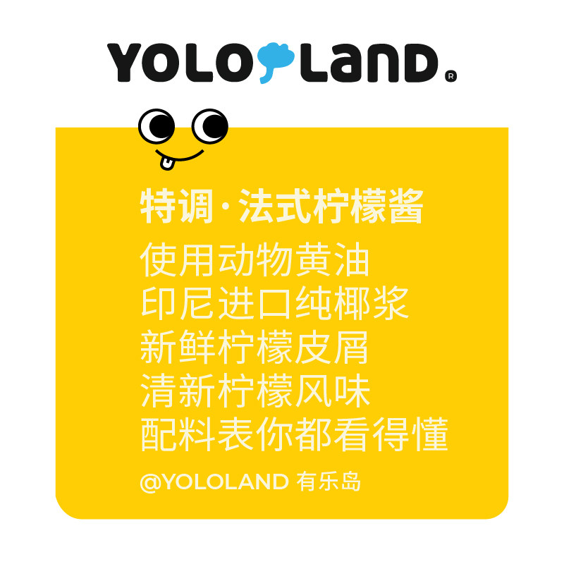 有乐岛/特调法式柠檬酱 涂抹面包进口纯椰浆安佳黄油,淘宝优惠券,粉丝福利购,淘宝优惠卷
