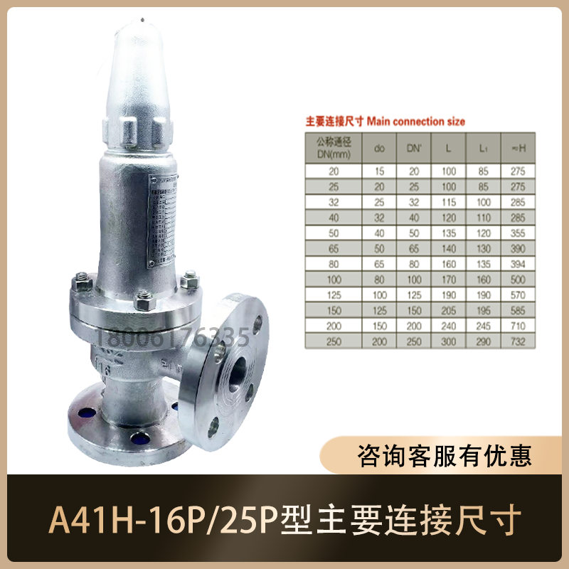 永一天正保一不锈钢封闭式弹簧式安全阀A42Y-16P A41Y-16P耐腐蚀-图1