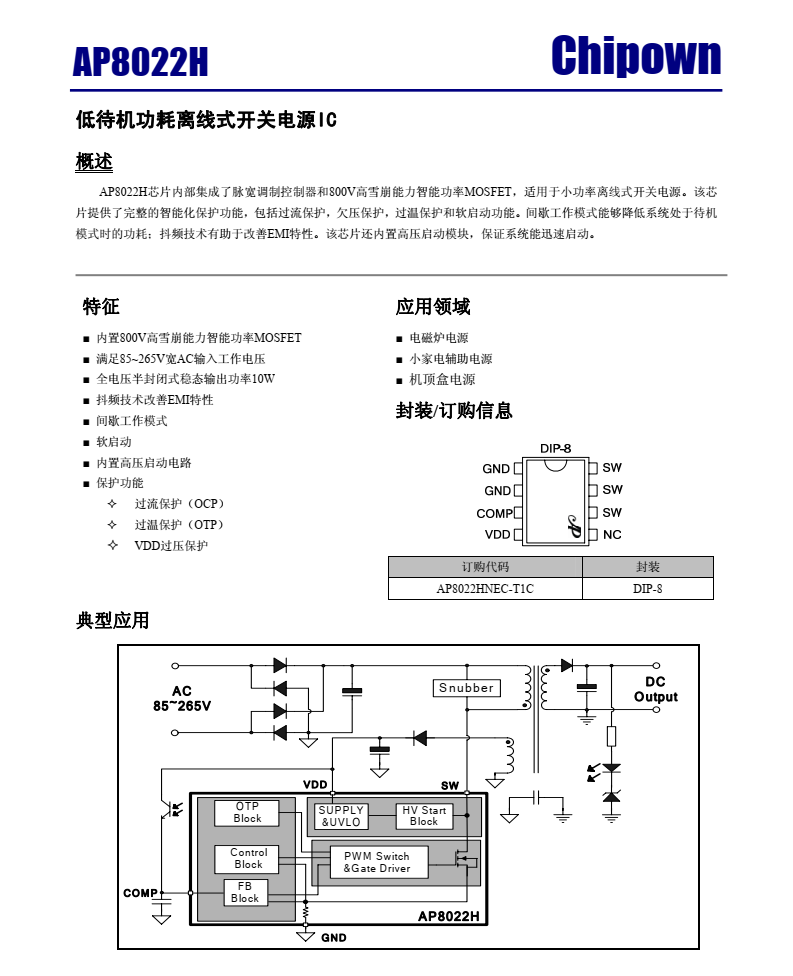 AP8022H芯片具有内置高压启动电路，适用于小功率离线式开关电源-图1