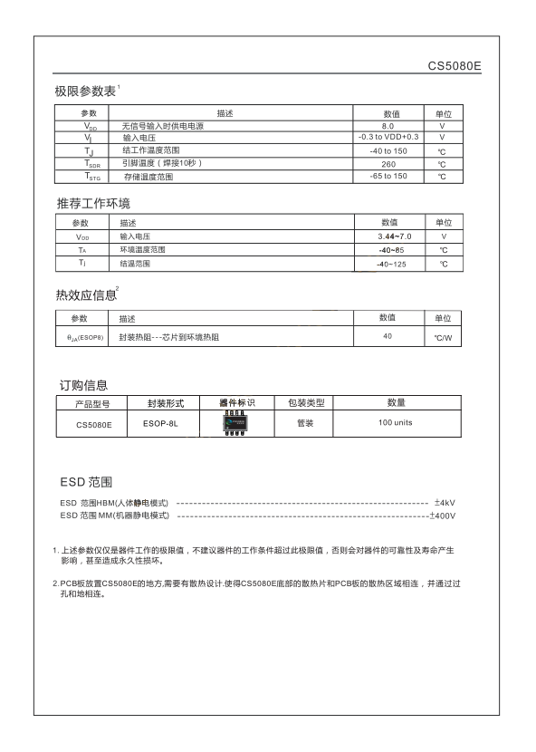 CS5080E芯片，双节锂电池串联应用，升压充电管理IC现货供应-图2