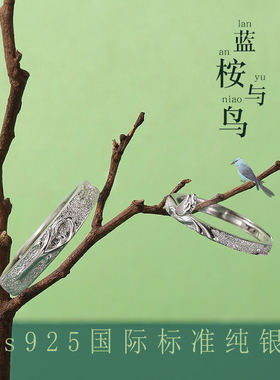 新款蓝桉与鸟定情纯银情侣戒指一对男女款小众设计刻字情人节礼物