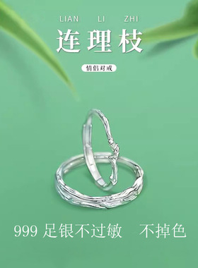999纯银连理枝情侣戒指刻字礼物