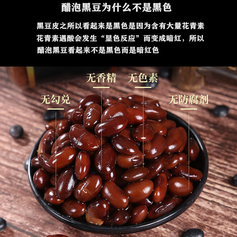 钱乙醋泡黑豆即食长寿之乡特色八年陈醋秘制农家绿仁绿芯黑豆瓶装 - 图2