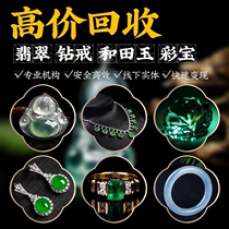 Emerald Recycling and Tian Yucai Baoyu Jade Ware Consignment Appraisal Appraisal Jewelry Drill Ring Bracelet Recycling to Sell Jade