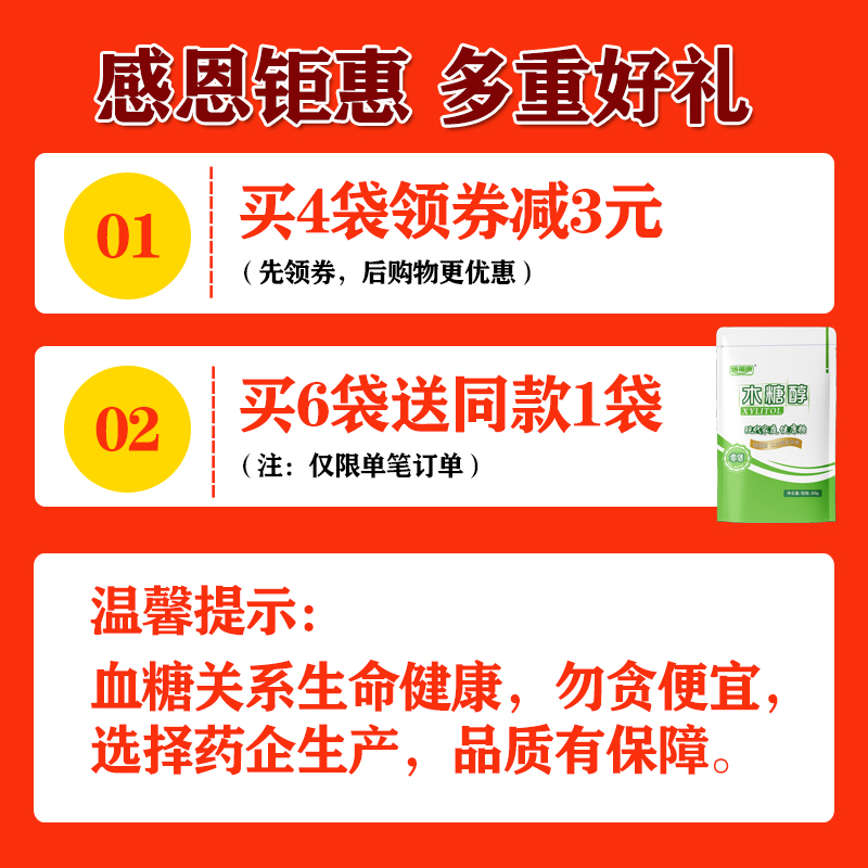 焕福康木糖醇代糖200g烘焙不添加蔗糖食品代白砂糖原料焕畅同品质-图0