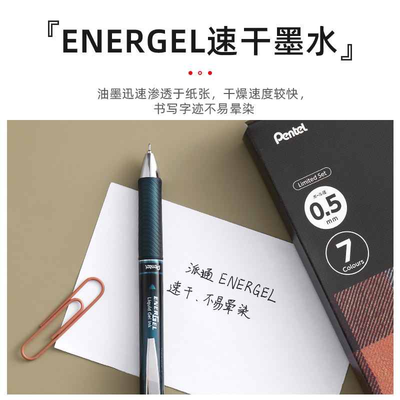 官方旗舰店 日本Pentel派通速干中性笔20周年限定7色套装彩色复古中性笔energel黑色0.5mm勃艮第红森林绿