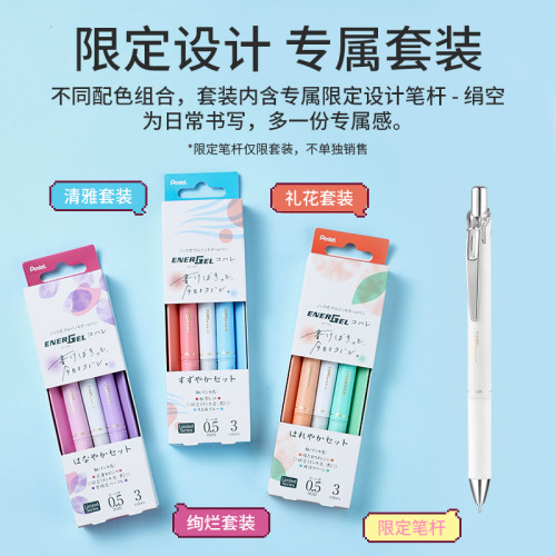 官方旗舰店日本Pentel派通ENERGEL晴间系列彩色速干中性笔0.5mm黑色BLN75KH按动式学生用黑笔做手账限定套装-图3