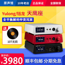 Yulong Aquila Sky Eagle Seat II Second-generation HiFi Decoder Z Ear decoding All countries