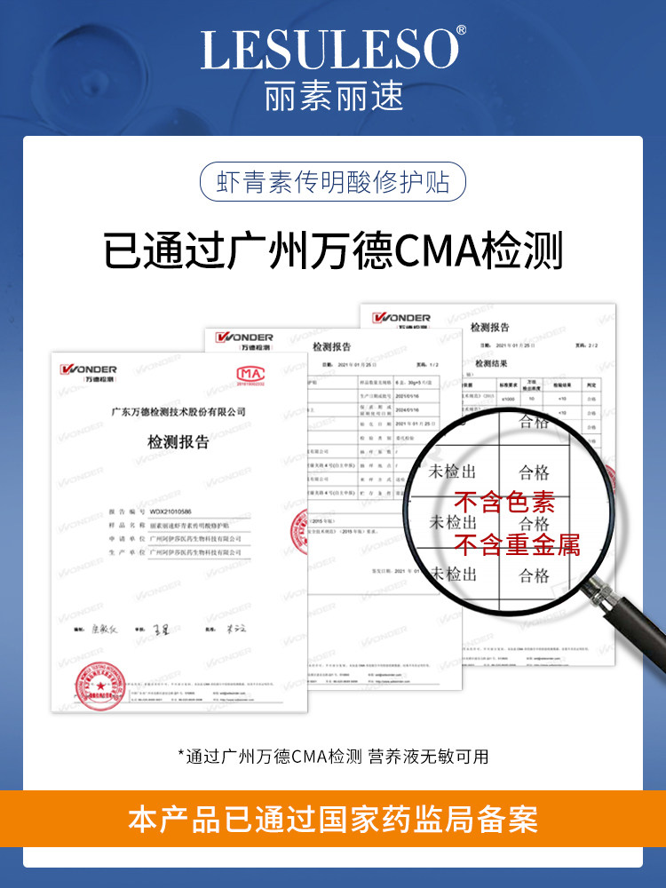 丽素虾青素传明酸修护贴色泽女面膜 郁泽贴片面膜