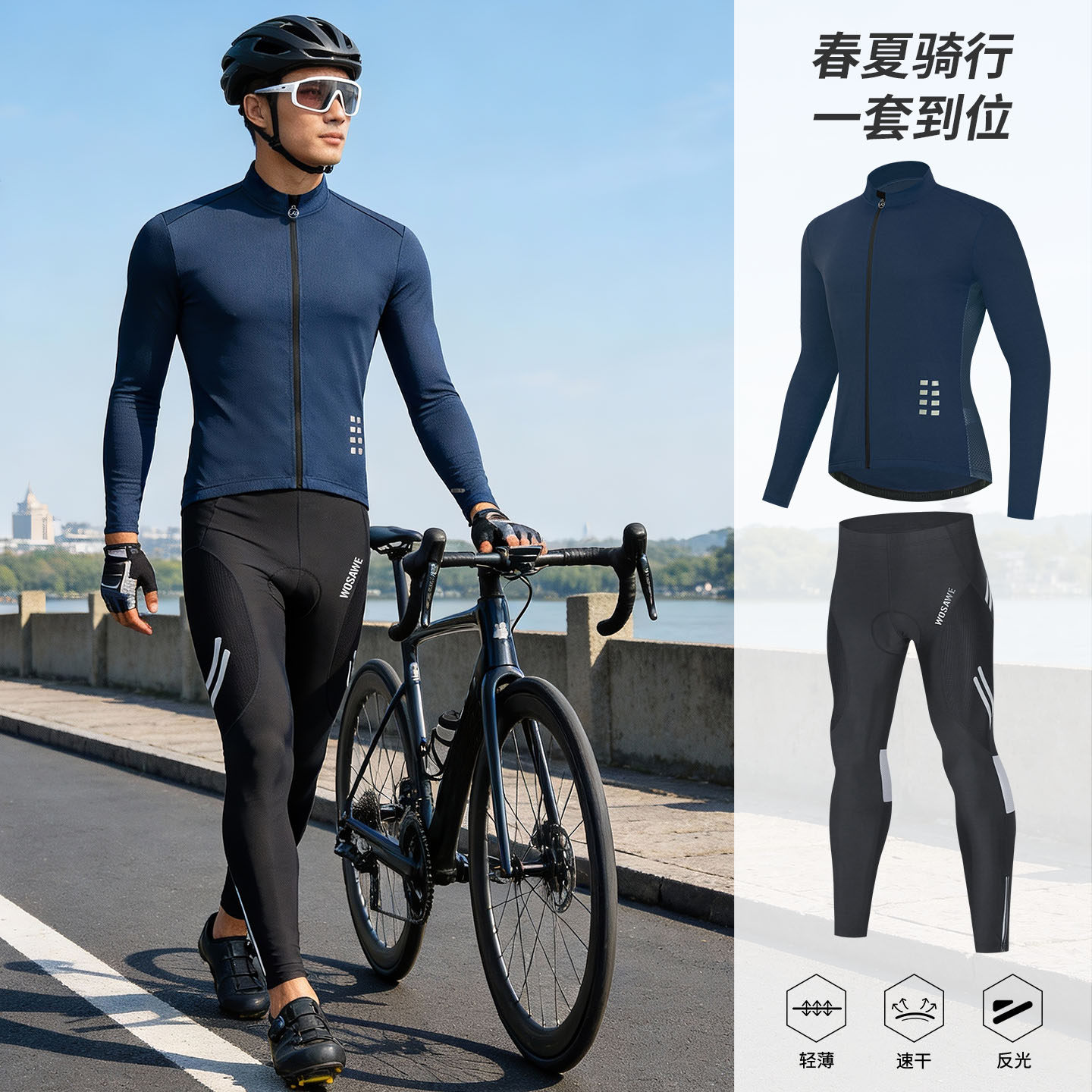 沃萨维新款春夏季公路车骑行服男速干山地车长袖薄款单车服骑行裤