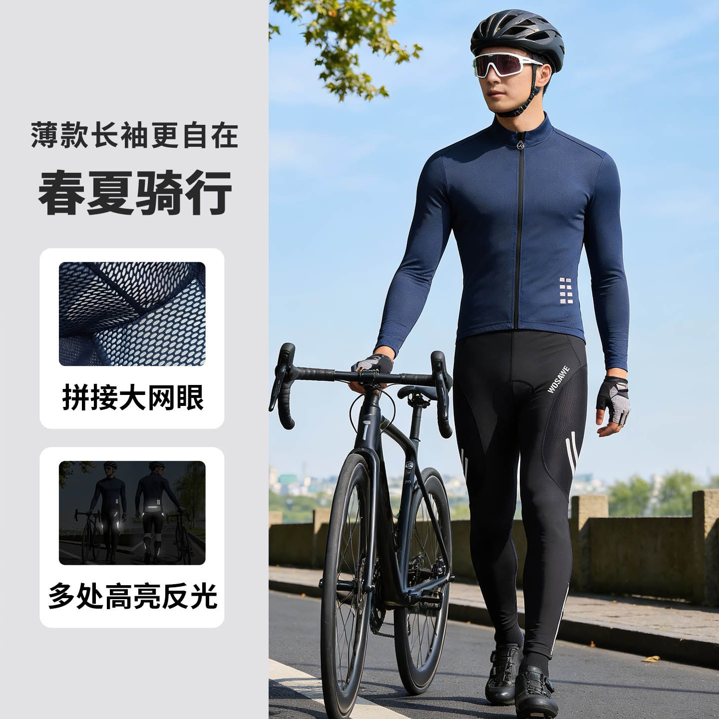 沃萨维新款春夏季公路车骑行服男速干山地车长袖薄款单车服骑行裤