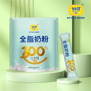 全脂营养奶粉内置小袋单独包装