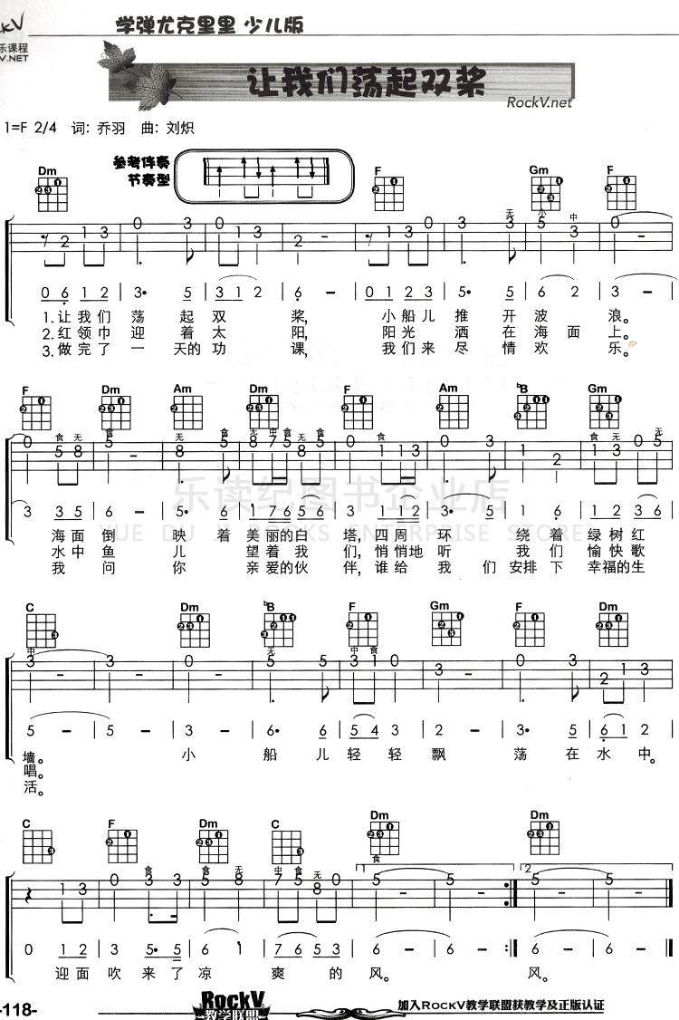 学弹尤克里里少儿版教材入门书籍儿童初学者自学视频教程正版,淘宝优惠券,粉丝福利购,淘宝优惠卷