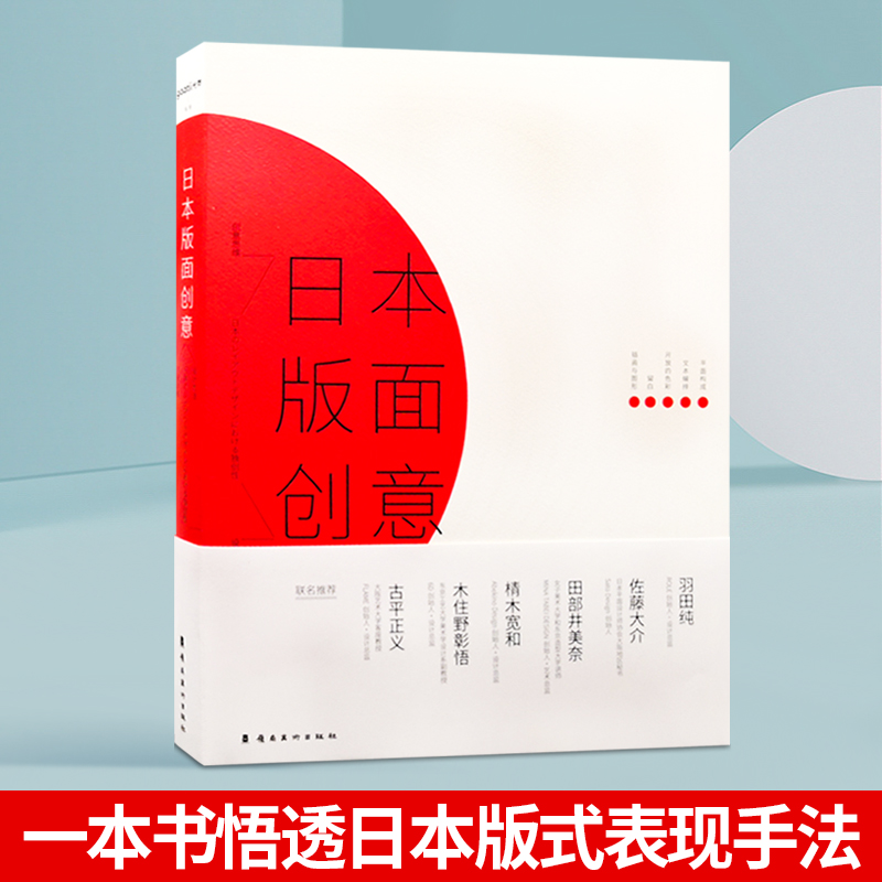 日本版面创意 日本名师作品解读 海报宣传册页 排版 版式 平面设计书籍 - 图1