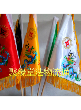 道家旗帜 五色旗 双面刺绣 五色令旗 五龙旗 旗 令旗底座