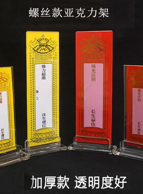 单张纸牌位烫金牌位纸禄位排位纸大小号透明牌位架红色黄色易书
