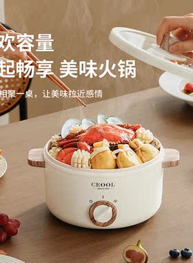 ceool总裁小姐 电煮锅家用电炒锅一体式不粘锅迷你小电火锅小家电