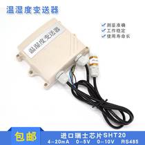 Waterproof temperature and humidity sensor flooding type temperature and humidity transmitter analog quantity output wall-mounted shell