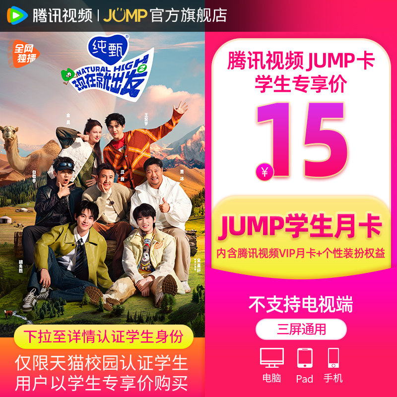 【JUMP学生月卡】腾讯视频JUMP1月卡腾讯vip会员一个月大奉打更人