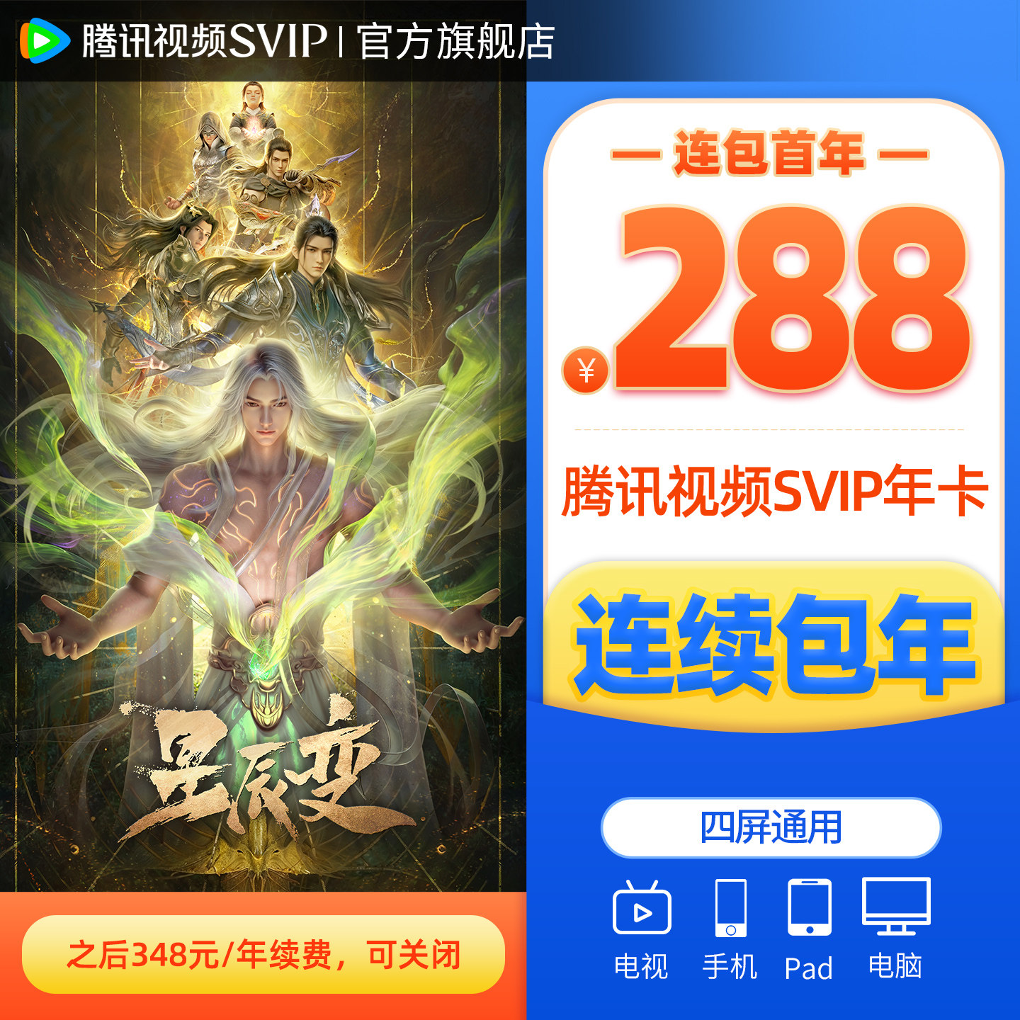 【连续包年】腾讯视频SVIP会员年卡极光TV一年会员 支持电视端