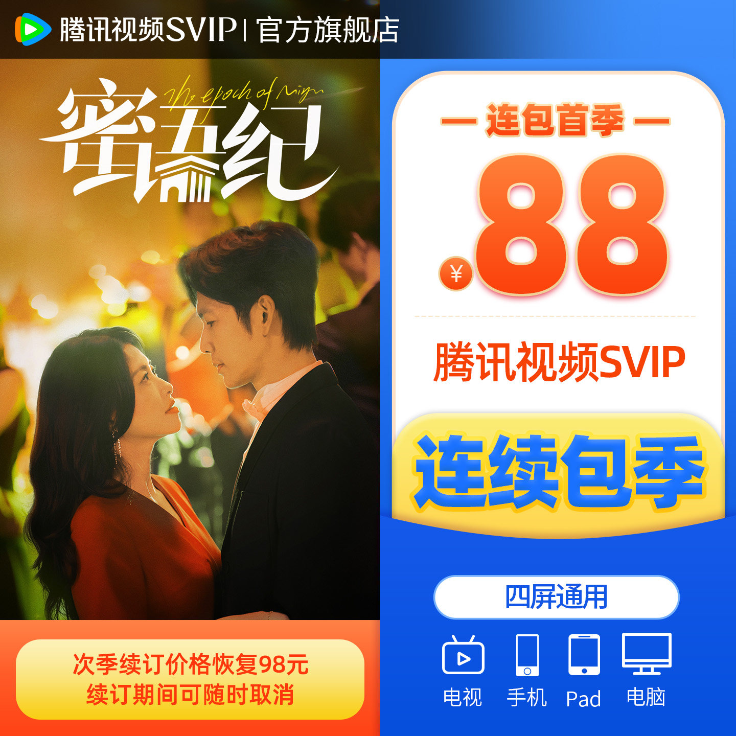 【连续包季】腾讯视频SVIP会员季卡3个月会员极光TV
