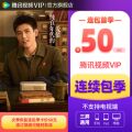 【连续包季】腾讯视频VIP会员季卡不支持电视端3个月 白日提灯