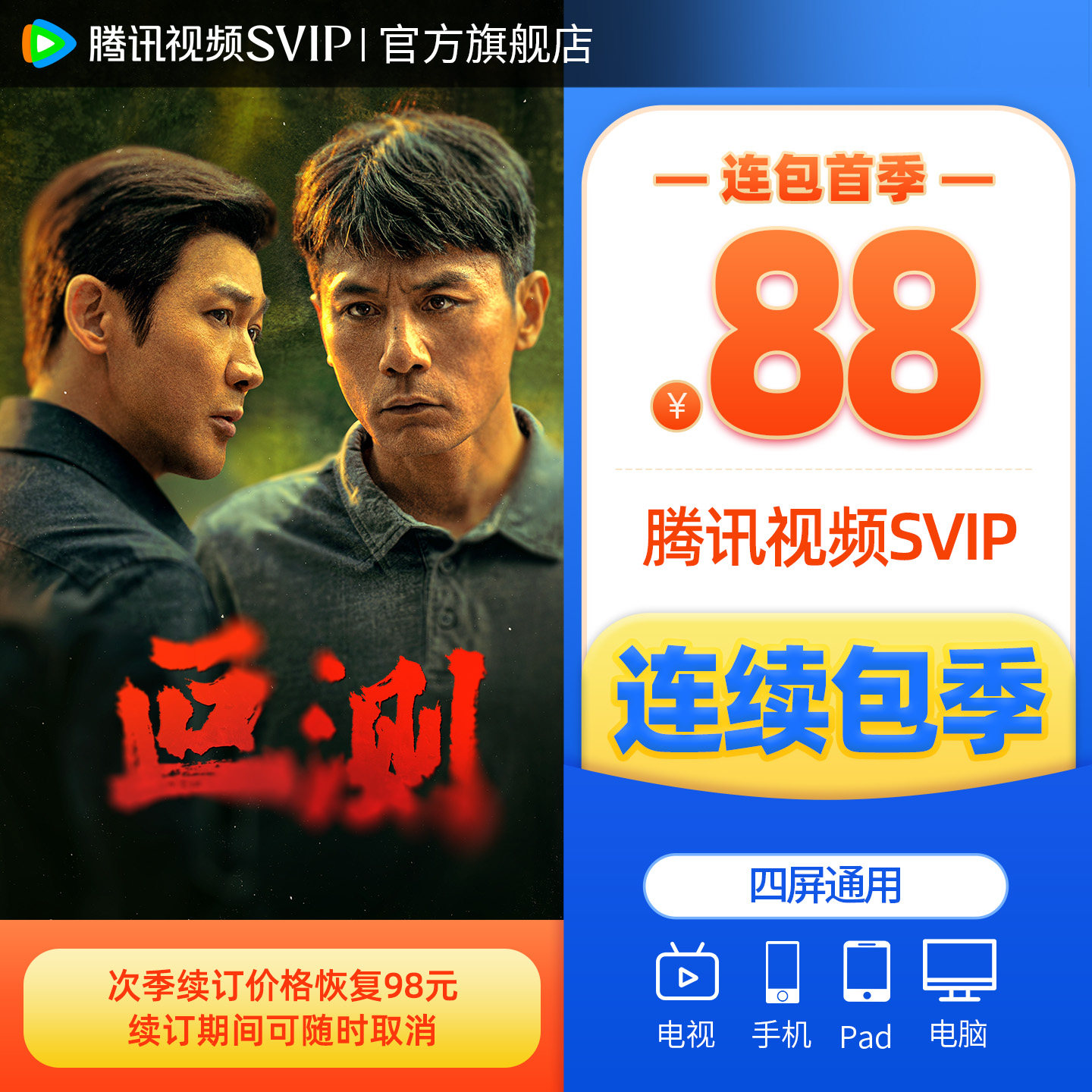 【连续包季】腾讯视频SVIP会员季卡3个月会员极光TV