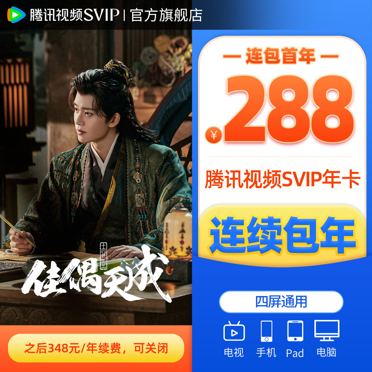 【连续包年】腾讯视频SVIP会员年卡极光TV一年会员 支持电视端