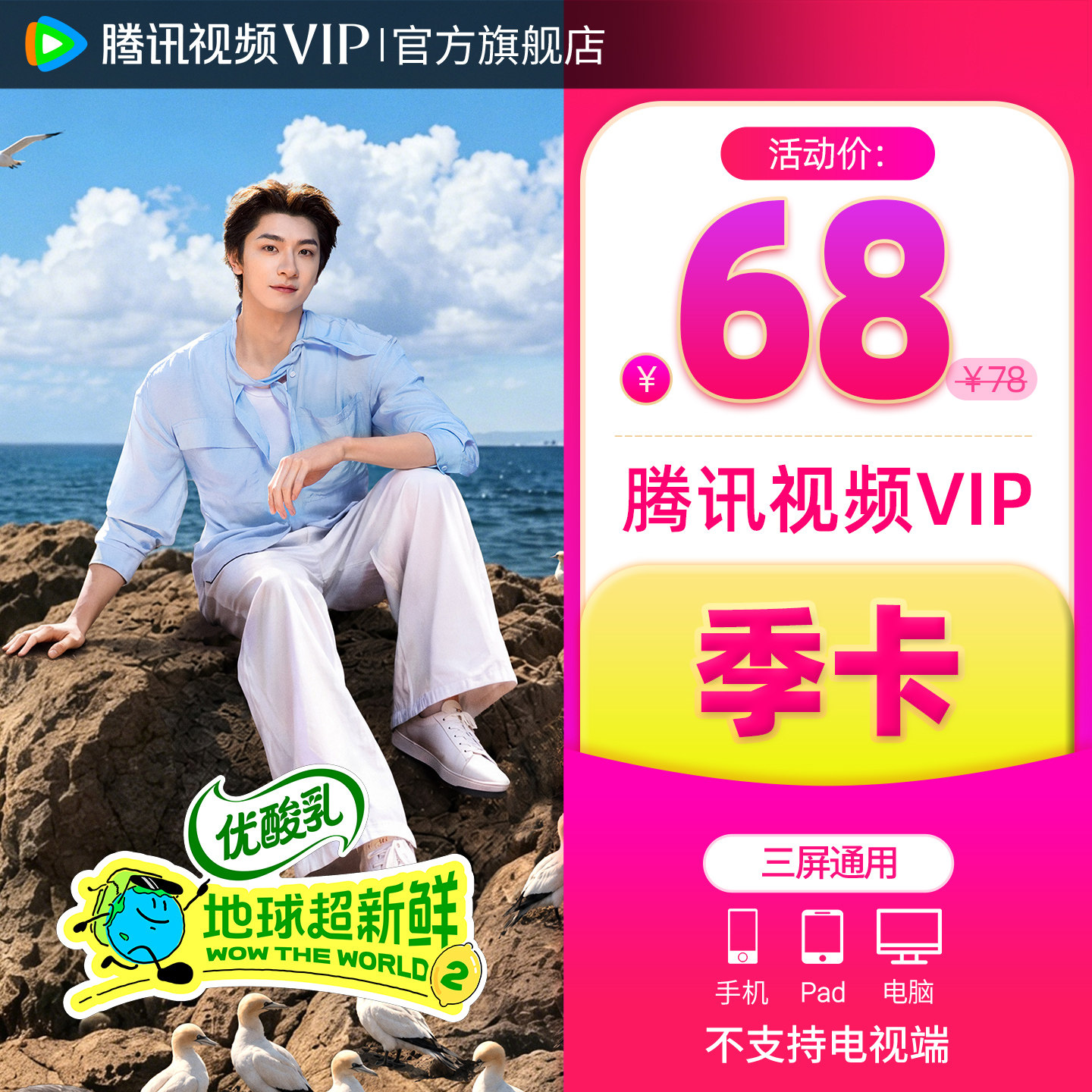 【券后58元】腾讯视频VIP会员3个月vip季卡腾讯三个月永夜星河