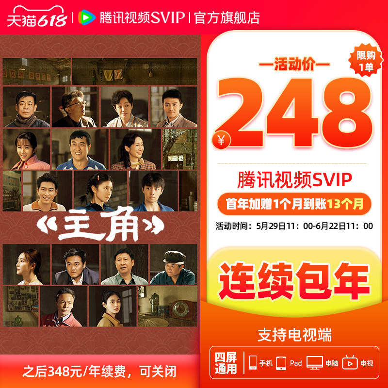 【限时加赠月卡】连续包年腾讯视频SVIP会员年卡极光TV一年 直播