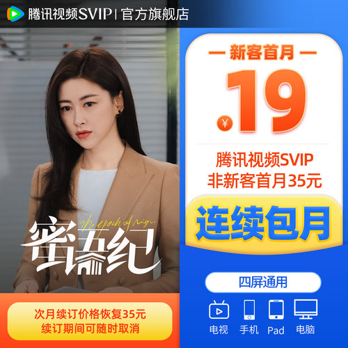【各种充值】连续包月 腾讯视频SVIP会员月卡1个月会员极光TV - 图2