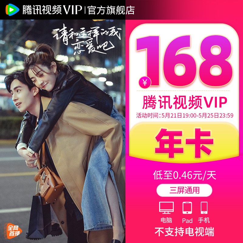 【券后168元】腾讯视频VIP会员12个月腾 讯vip1年卡腾讯会员一年 - 图2