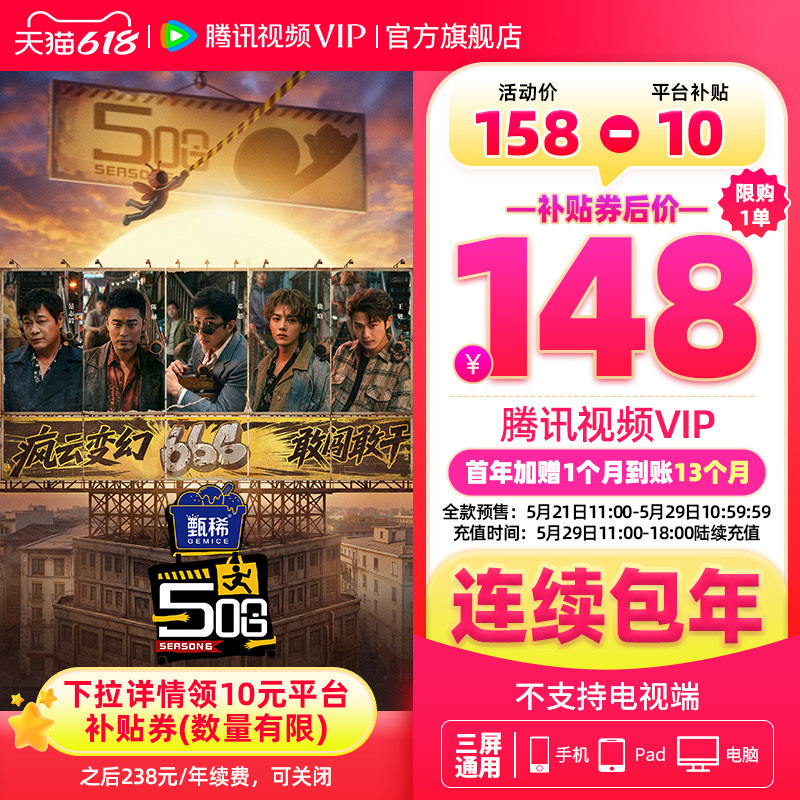 官旗直充腾讯视频vip13个月卡【到手价148】