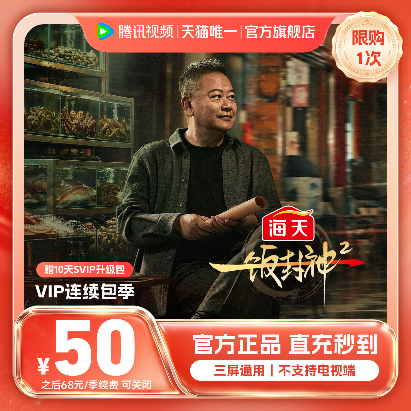 【连续包季】腾讯视频VIP会员季卡不支持电视端3个月腾讯会员 月电实拍商品图