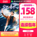 连包158元！腾讯视频VIP会员年卡