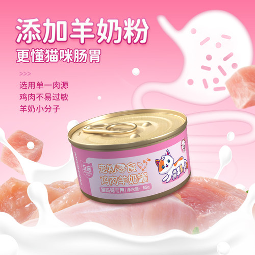 猫妈妈专用罐头鸡肉母猫怀孕产后哺乳期食品宠物猫咪月子餐营养品 - 图3