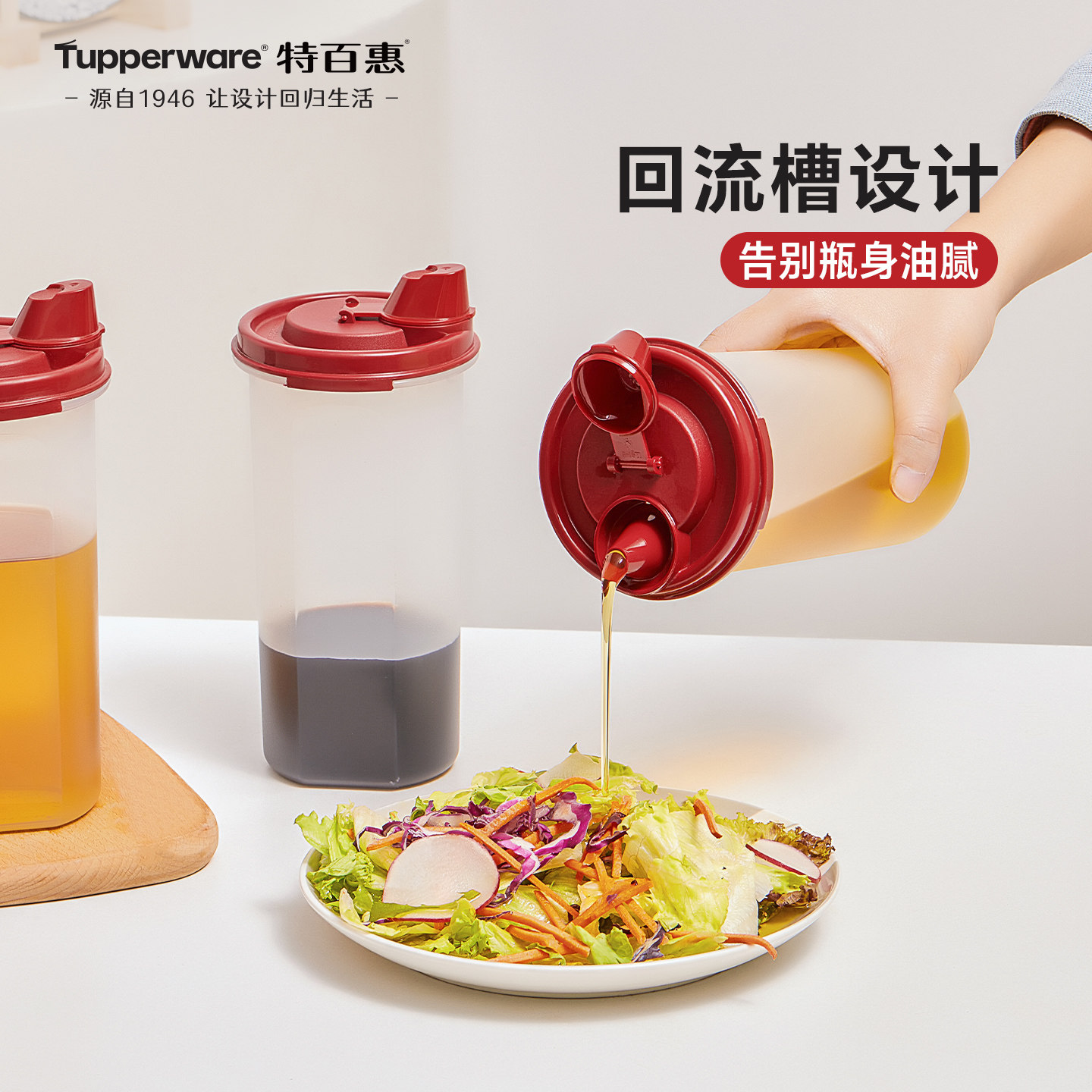 特百惠油壶厨房家用密封防漏塑料食品级加厚pp酱油醋调料瓶套装