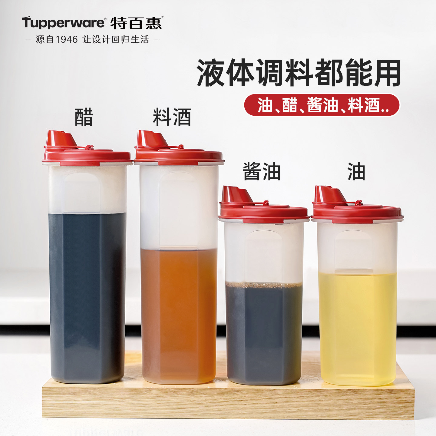 特百惠油壶厨房家用密封防漏塑料食品级加厚pp酱油醋调料瓶套装