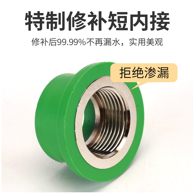 4分6分1寸PPR修补内丝接头坏牙修复器20/25/32PPR水管热熔管配件_虎窝淘