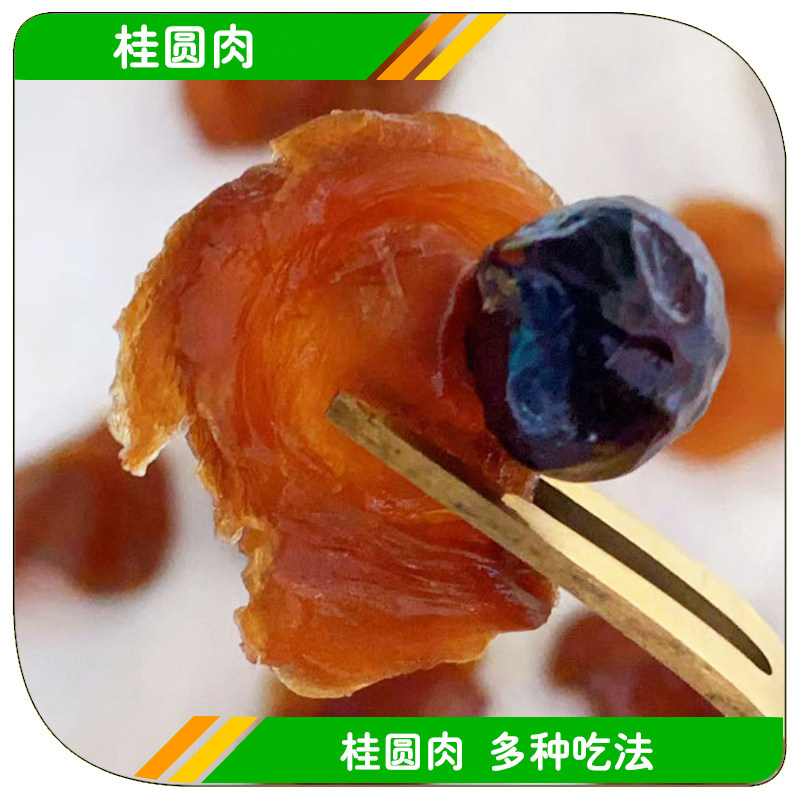 高州当季新货桂圆干去核去壳纯桂圆肉片纯龙眼肉片干货