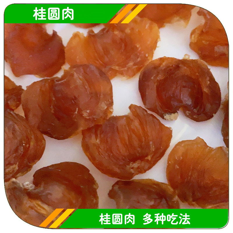 高州当季新货桂圆干去核去壳纯桂圆肉片纯龙眼肉片干货