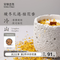 The Song Dynasty Cold Mountain Osmandarin Osmanthus Scented Candle Indoor Home Durable Superior Bedroom Winter Day Small Crowdsourced Gift Gift Gift Gift Gift Gift Gift donations Gift donations Gift donations Gift Gift donations