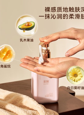 宋朝香氛持久留香沐浴露身体乳