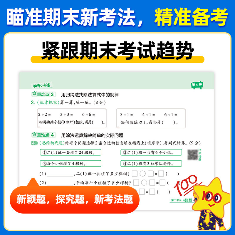 2026天星教育神奇小纸条期末考前必备14天一二三年级上册语文数学英语期中期末测试卷全套小学生练习册期中期末考试复习备考试卷,淘宝优惠券,粉丝福利购,淘宝优惠卷