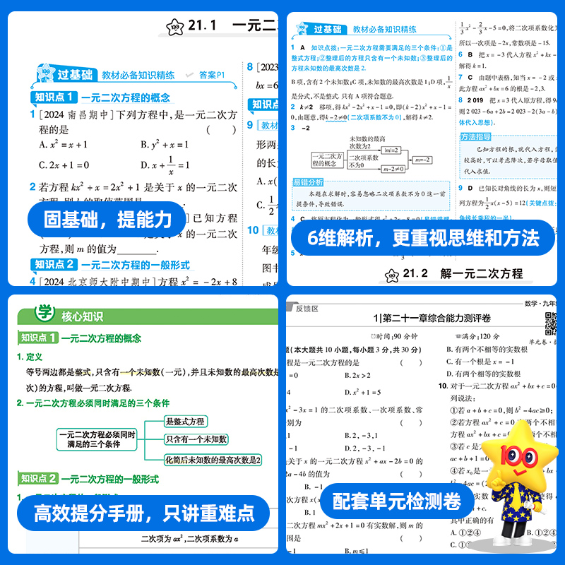 2025一遍过七八九年级上下册初中语文数学英语物理化学历史地理生物道法教材同步练习题一课一练人教版北师大苏教湘教鲁教天星教育