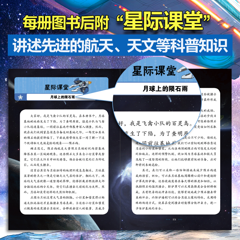 现货特种兵学校星际探索系列全套12册第一季第二季第三季八路书特种兵学书校超能战士全集少年特战队小学生三四五年级课外阅读 - 图3