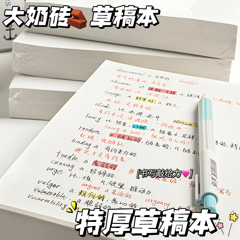 大奶砖草稿纸学生用考研专用草稿本小学生数学空白演草纸本可撕草搞薄超厚500张批发初高中学霸按斤卖草稿纸-图0